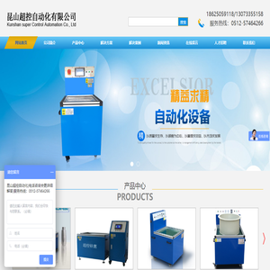 昆山超控自动化有限公司