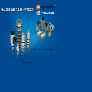 橡达油压机械上海有限公司