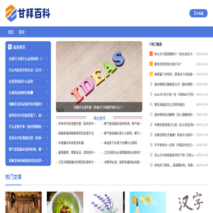 甘拜百科