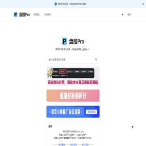 盘搜
