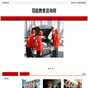 冠能教育咨询网