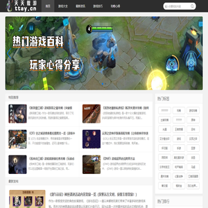 天天傲游