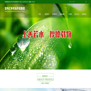 宝鸡汇丰农业开发集团