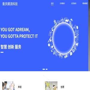 重庆顺流科技有限公司