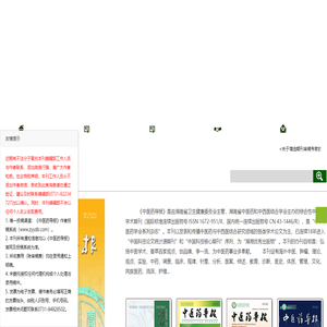 《中医药导报》杂志社