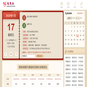 看黄历,吉日查询,黄历查询2024,择吉老黄历,中国万年历黄道吉日,2024结婚搬家吉日