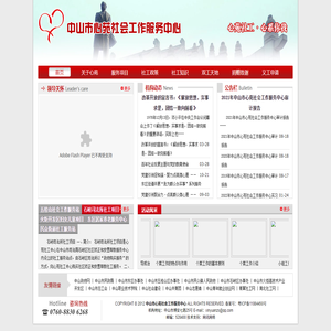 中山市心苑社会工作服务中心