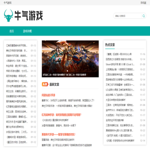牛气游戏