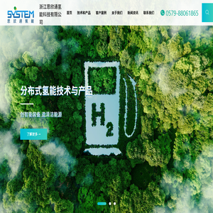 浙江思欣通氢能科技有限公司