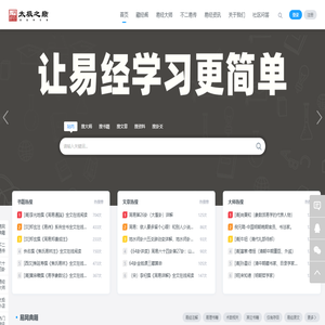 太极之巅易经网