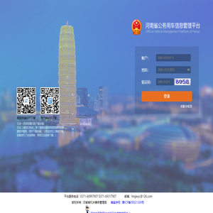 河南省公务用车信息管理平台