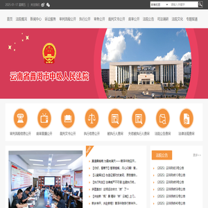 云南省普洱市中级人民法院