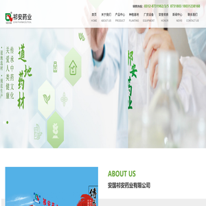 安国祁安药业有限公司