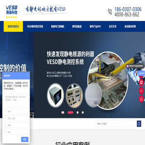VESD静电监控系统