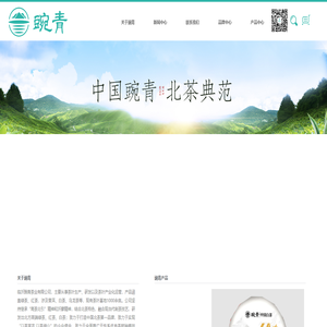 豌青茶业官方网站