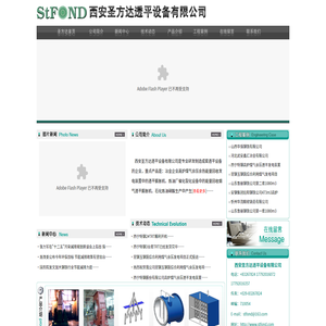 西安圣方达透平设备有限公司