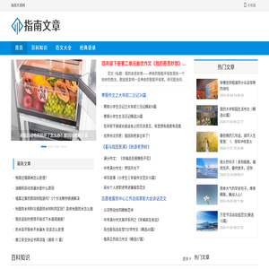 指南文章网