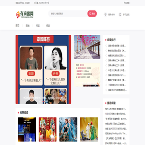 有演出网