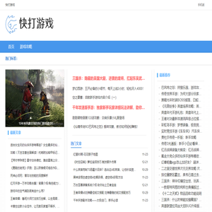 快打游戏