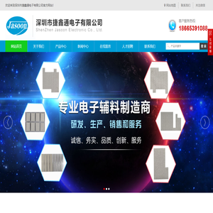 深圳市捷鑫通电子有限公司