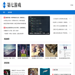 第七游戏