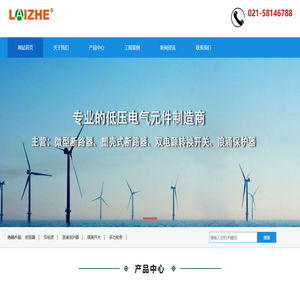 上海莱柘电气有限公司