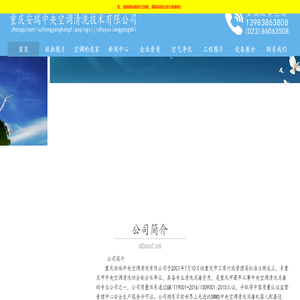 重庆安瑞中央空调清洗