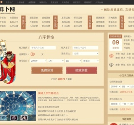 算卜网
