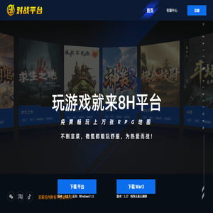 8号对战平台