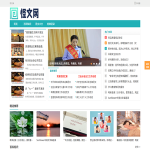 怪文网