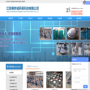 江苏铸梦诚环保科技有限公司