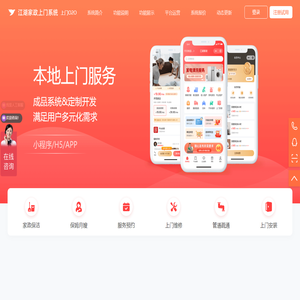 江湖上门家政系统