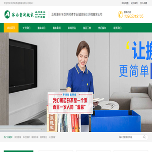 济南贵诚搬家有限公司