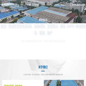 株洲博雅实业有限公司
