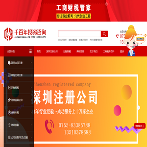 深圳公司注册