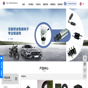 塑磁