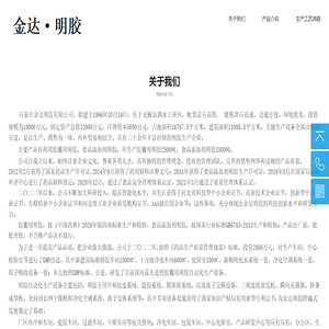 石家庄金达明胶有限公司