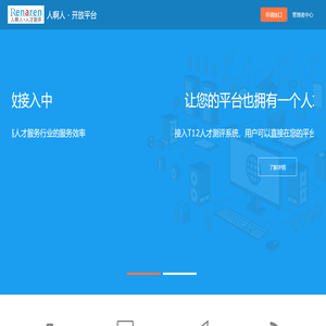 人啊人测评云系统