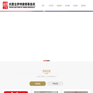 伊坤律师事务所,内蒙古伊坤律师事务所,内蒙古律师,内蒙古律师事务所,呼和浩特律师