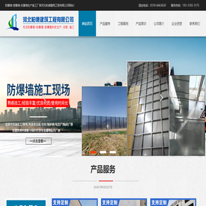 防爆墙