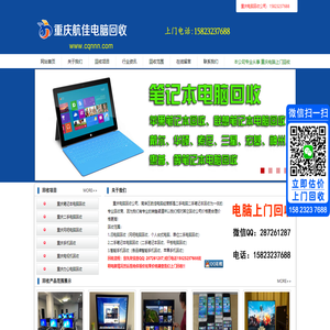 重庆电脑回收公司