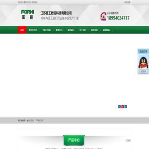 富丽打印机