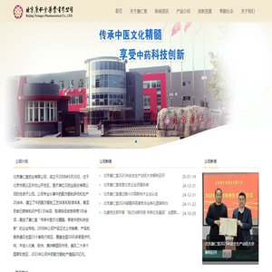 北京康仁堂药业有限公司