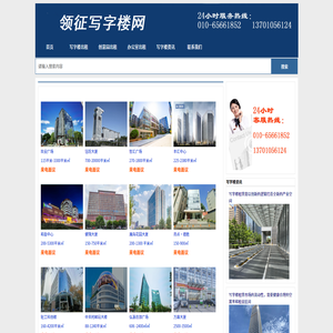 领征写字楼网