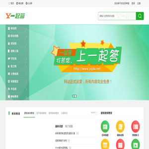 一起答