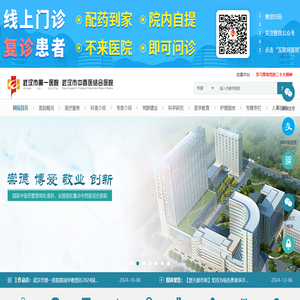 武汉市第一医院