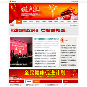 健康产业网