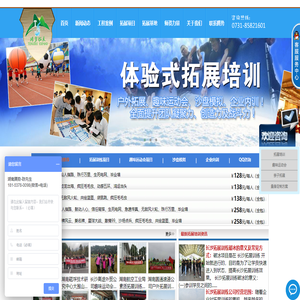 长沙拓展培训