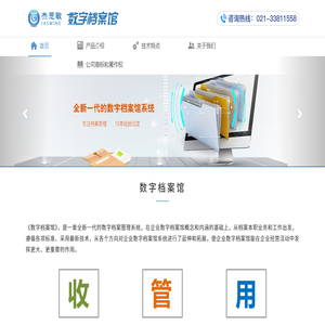 杰思敏数字档案馆