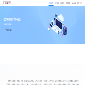 欧思特